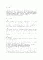 행정상 신뢰보호원칙의 효력에 관한 사례 조사 3페이지