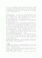 행정상 신뢰보호원칙의 효력에 관한 사례 조사 4페이지