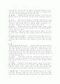 행정상 신뢰보호원칙의 효력에 관한 사례 조사 5페이지