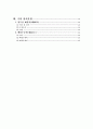 횡령죄와 배임죄의 개념과 작용에 관한 고찰 3페이지