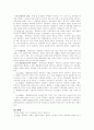 횡령죄와 배임죄의 개념과 작용에 관한 고찰 6페이지