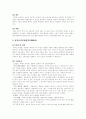 횡령죄와 배임죄의 개념과 작용에 관한 고찰 11페이지