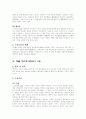 횡령죄와 배임죄의 개념과 작용에 관한 고찰 13페이지