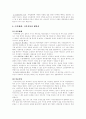 횡령죄와 배임죄의 개념과 작용에 관한 고찰 16페이지
