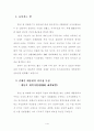 한국의 개혁과 재도약 4페이지