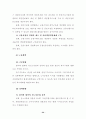 한국의 개혁과 재도약 37페이지
