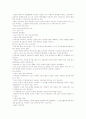 [공학/컴퓨터/통신] 인터넷 중독, 전자상거래 윤리에 대하여 3페이지
