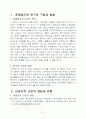 비정규직 근로의 실태와 문제에 대한 대책방안 2페이지