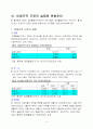 비정규직 근로의 실태와 문제에 대한 대책방안 4페이지