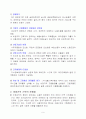 비정규직 근로의 실태와 문제에 대한 대책방안 9페이지