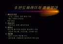 반도체레이져 PT 17페이지