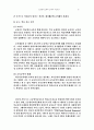 조기 영어 교육에 대한 완전 분석 15페이지