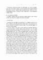 조기 영어 교육에 대한 완전 분석 18페이지
