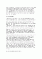 새만금에 관한 비효율성 조사 6페이지