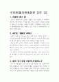 수자원(물자원에관한 모든 것,물의순환,온천수지하수,하수도,화학적성질,오염) 2페이지