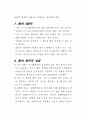 수자원(물자원에관한 모든 것,물의순환,온천수지하수,하수도,화학적성질,오염) 4페이지