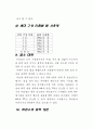 수자원(물자원에관한 모든 것,물의순환,온천수지하수,하수도,화학적성질,오염) 5페이지