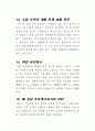 수자원(물자원에관한 모든 것,물의순환,온천수지하수,하수도,화학적성질,오염) 7페이지