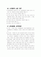 수자원(물자원에관한 모든 것,물의순환,온천수지하수,하수도,화학적성질,오염) 8페이지