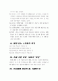 수자원(물자원에관한 모든 것,물의순환,온천수지하수,하수도,화학적성질,오염) 9페이지