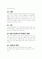 수자원(물자원에관한 모든 것,물의순환,온천수지하수,하수도,화학적성질,오염) 11페이지