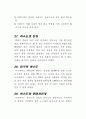 수자원(물자원에관한 모든 것,물의순환,온천수지하수,하수도,화학적성질,오염) 12페이지