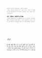 수자원(물자원에관한 모든 것,물의순환,온천수지하수,하수도,화학적성질,오염) 13페이지