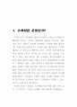 수학과 연관학문(순수과학,수학의 용도,기하학,점성술) 3페이지