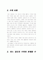 수학과 연관학문(순수과학,수학의 용도,기하학,점성술) 4페이지
