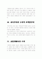 수학과 연관학문(순수과학,수학의 용도,기하학,점성술) 12페이지