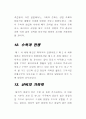 수학과 연관학문(순수과학,수학의 용도,기하학,점성술) 13페이지