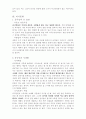 중국인의 행위특징 4페이지