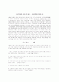 시민혁명 관련자료(명예혁명,미국독립전쟁,프랑스혁명) 2페이지