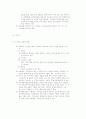 식품영양학-식품업종별 시설기준 4페이지