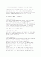 신화의 의미,유형,해석 5페이지