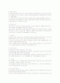 체육학-씨름의 시대별 역사와 기술 7페이지