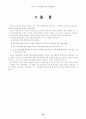 아내학대 원인과 대처방안(정의,유형,요인,사례,대책,예방) 19페이지