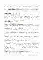 생활지도용어정리 4페이지