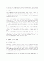 독일 통일의 과정과 우리에게 주는 교훈에 대한 고찰 9페이지
