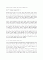 독일 통일의 과정과 우리에게 주는 교훈에 대한 고찰 12페이지