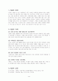 식품이란 무엇인가 2페이지