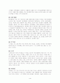 식품이란 무엇인가 4페이지