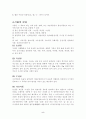 식품이란 무엇인가 5페이지