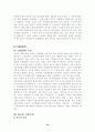 식품이란 무엇인가 12페이지