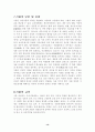식품이란 무엇인가 14페이지