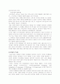 한국과 서양 수영의 역사 비교 및 의의와 특성 8페이지
