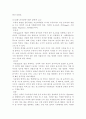 한국과 서양 수영의 역사 비교 및 의의와 특성 9페이지