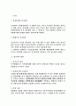 구조조정기의 인사관리 2페이지