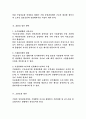구조조정기의 인사관리 3페이지