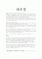 까르미나 브라나, 레퀴엠 감상문 5페이지